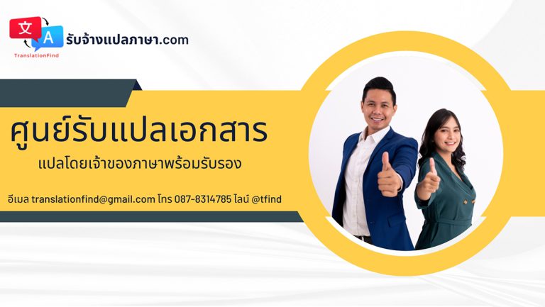 แผนที่และที่ตั้งศูนย์รับจ้างแปลภาษา จ.เลย